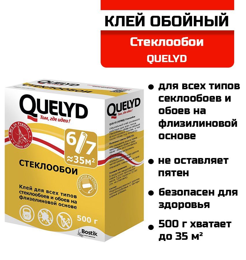 картинка Клей "QUELYD" ДЛЯ СТЕКЛООБОЕВ 500г от базы строительно-отделочных материалов
